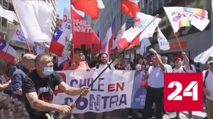 Чилийцы не поддержали новую конституцию - Россия 24