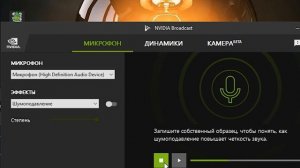 NVIDIA RTX Voice на максималках, или как установить и настроить NVIDIA BROADCAST