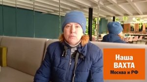 Отзыв о работе вахтой. Отзыв о вахте на фабрике мороженого