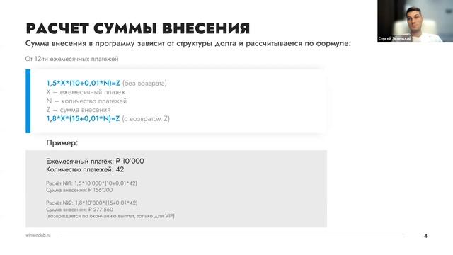 Инструменты экосистемы. Рефинансирование и закрытие долгов ФССП. смотреть онлайн