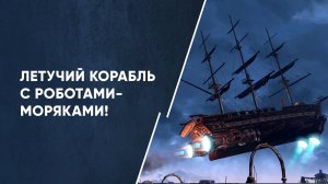 Разбор квеста «Последний рейс «Конститьюшн»» | Fallout 4