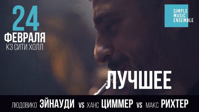 НЕОКЛАССИКА. ЮЖНО-САХАЛИНСК, 24 февраля смотреть онлайн