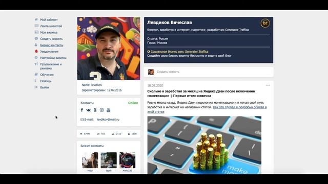 ✅ Обзор всех пунктов меню работы с бизнес визиткой в социальной сети Генератор трафика смотреть онлайн
