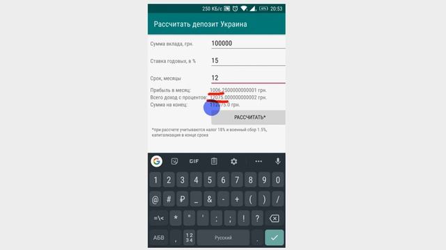 Рассчитать депозит Украина приложение Android смотреть онлайн