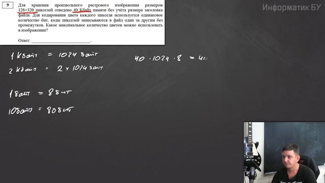 Решение задания №9. Демо ЕГЭ по информатике - 2020 смотреть онлайн
