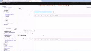 Как добавить видео в курс Moodle