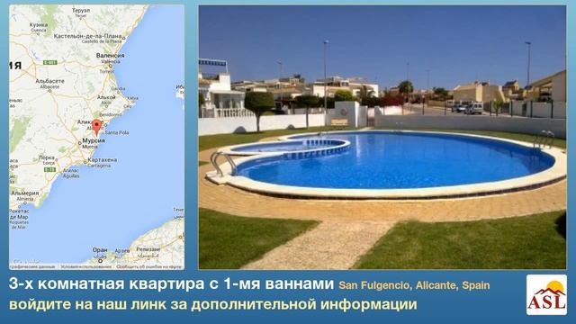 3-х комнатная квартира с 1-мя ваннами в San Fulgencio, Alicante смотреть онлайн