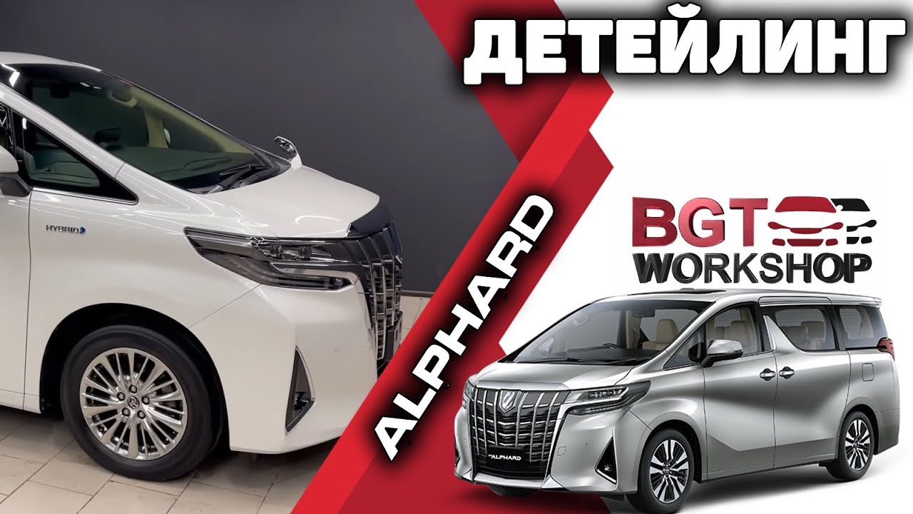 Alphard - детейлинг (полировка+керамика) + монитор на торпедо смотреть онлайн