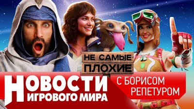 Игровые новости и обзоры