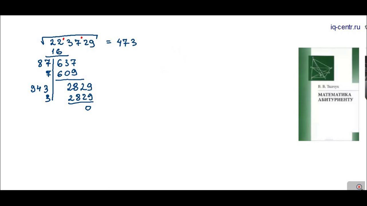 Как извлечь корень квадратный без калькулятора? Универсальный способ смотреть онлайн