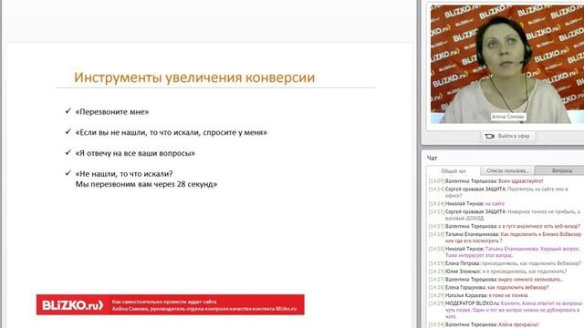 Как самому провести аудит сайта_запись вебинара смотреть онлайн