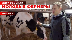 Молодой фермер | Обзор фермы | Cодержание коров | Выращивание телят