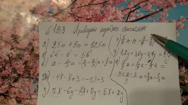 1333 математика 6 класс. Приведите подобные слагаемые примеры смотреть онлайн