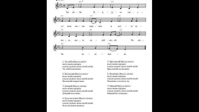 Ты люби Иисуса. Ноты. (You love Jesus) смотреть онлайн