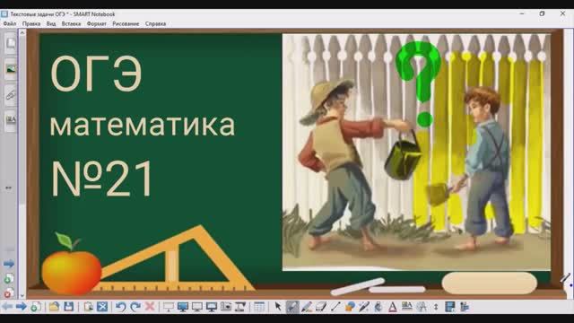 21 задание ОГЭ по математике - задача про забор, совместная работа смотреть онлайн