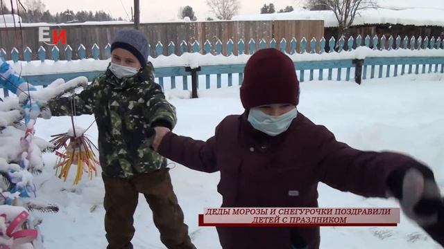 ДЕДЫ МОРОЗЫ И СНЕГУРОЧКИ ПОЗДРАВИЛИ ДЕТЕЙ С ПРАЗДНИКОМ смотреть онлайн