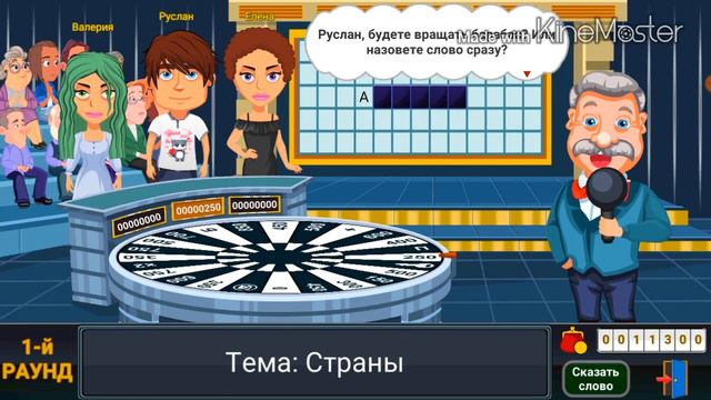 ВРАЩАЙТЕ БАРАБАН - Опять Угадал Ключ от Автомобиля в Игре на Android & iOS смотреть онлайн