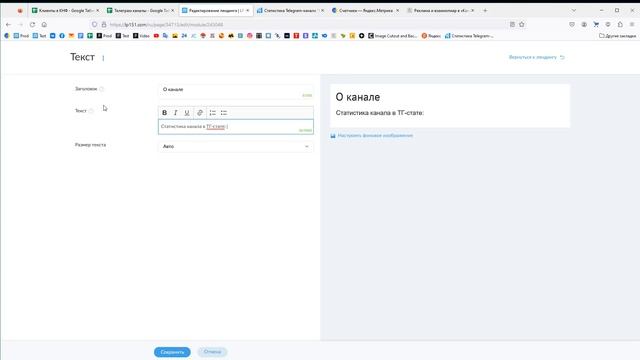 Как за 20 минут сделать сайт с условиями размещения рекламы в Телеграм-канале смотреть онлайн