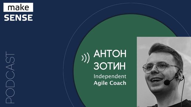 О менеджменте 3.0, изменении сложных систем и управлении людьми с Антоном Зотиным смотреть онлайн