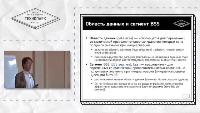 Системные аспекты выделения и освобождения памяти, Область данных и сегмент BSS смотреть онлайн