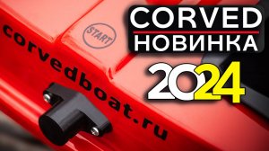 Новая функция  «Отложенный старт» на прикормочном кораблике CorveD для карповой ловли с автопилотом