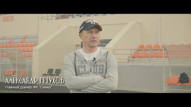 НА ВЫЕЗД! Серия 2///Новград (Великий Новгород) - Север (Мурманск)/ОБЗОР МАТЧА смотреть онлайн