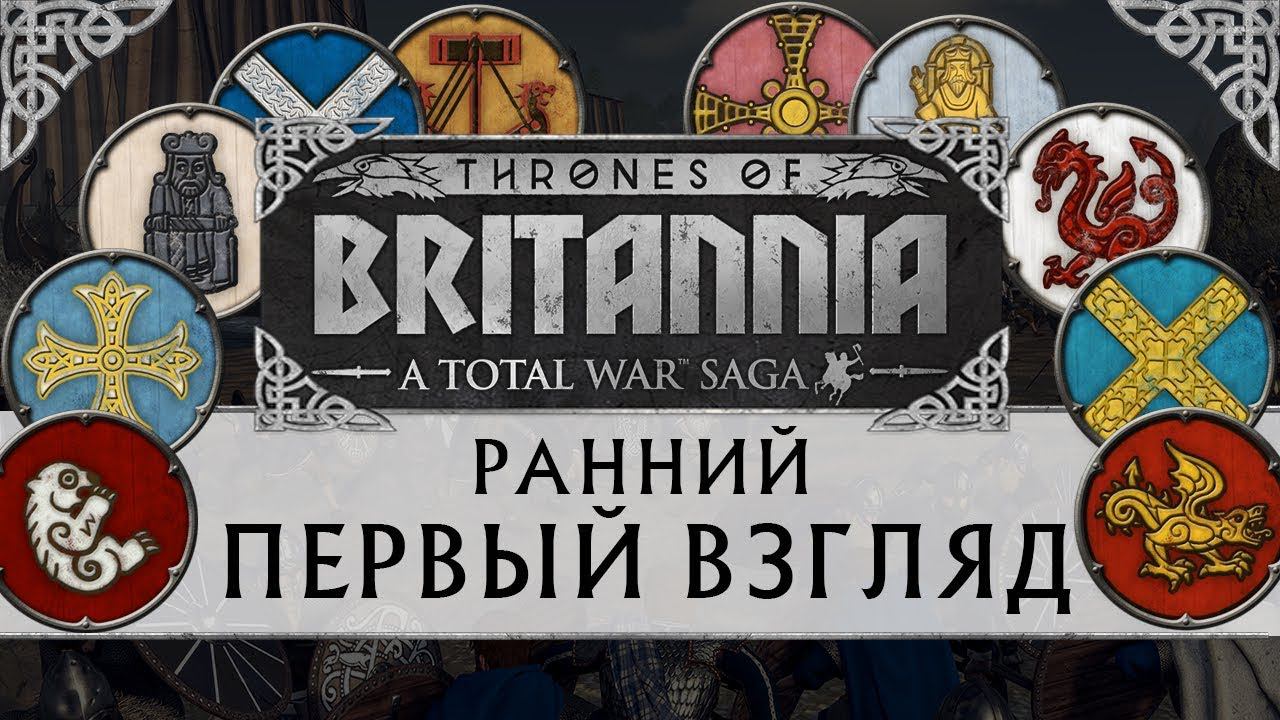 Total War Saga THRONES OF BRITANNIA (Троны Британии) Первый взгляд смотреть онлайн