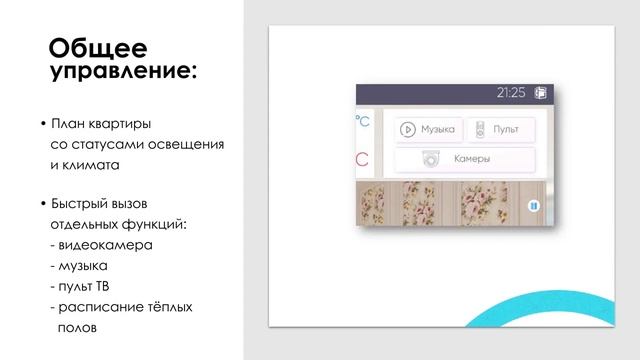 Почему инсталляторы выбирают iRidium mobile? смотреть онлайн