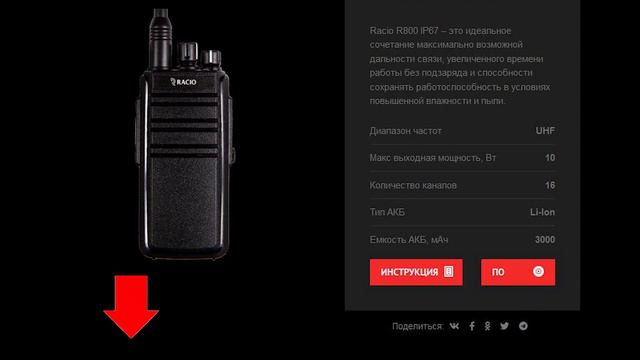 Обзор радиостанции Racio R800