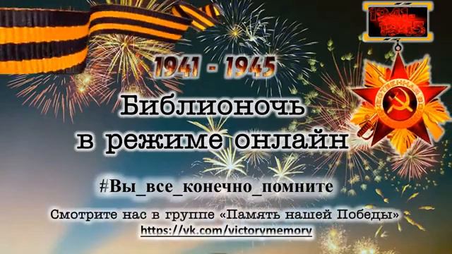 Библионочь-2020. Стартуем!