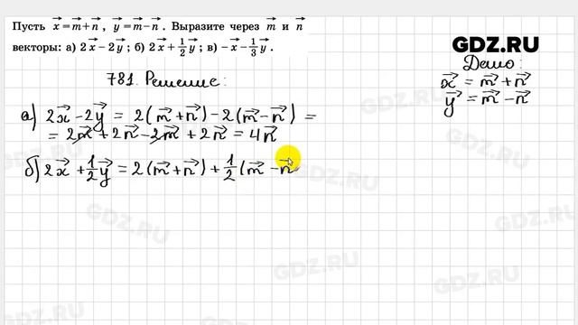 № 781 - Геометрия 7-9 класс Атанасян смотреть онлайн