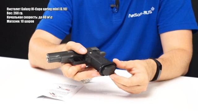 Пистолет Galaxy HI Capa spring mini G 10 смотреть онлайн