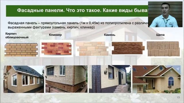 Что такое Фасадные панели? Какие виды бывают смотреть онлайн