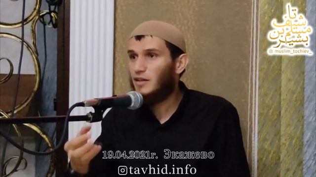 Вирд хал дез | Муслим Точиев | 19.04.2021г. смотреть онлайн