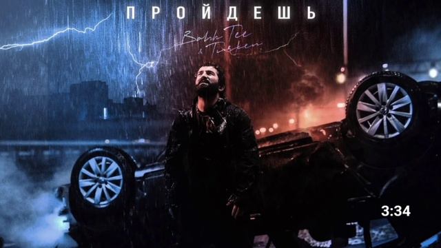 Bahh Tee & Turken - Пройдёшь (Премьера трека 2022) смотреть онлайн