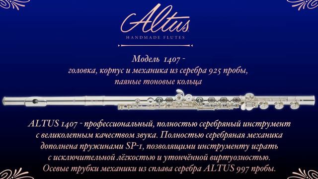 Флейты Altus - шаг к совершенству! смотреть онлайн