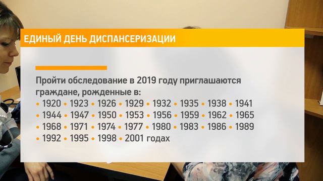Единый день диспансеризации смотреть онлайн