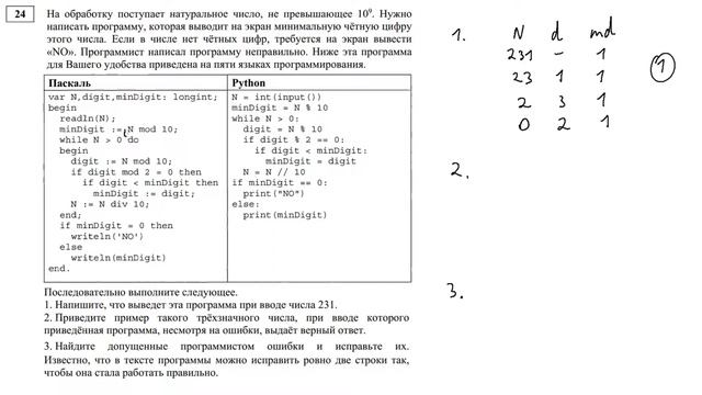 Задание 24. Демоверсия ЕГЭ по информатике 2020. смотреть онлайн