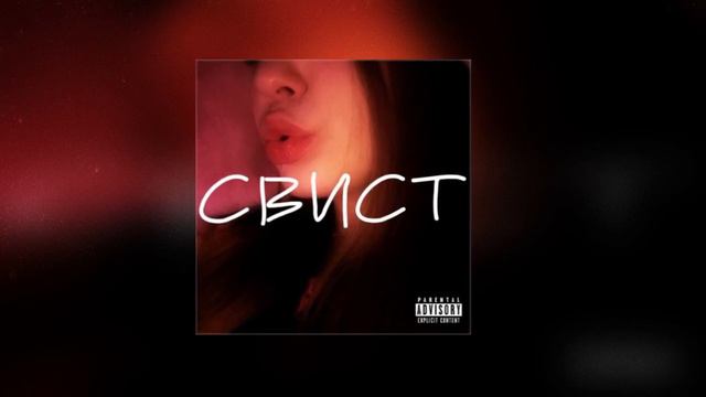 Mike Palka - Свист смотреть онлайн