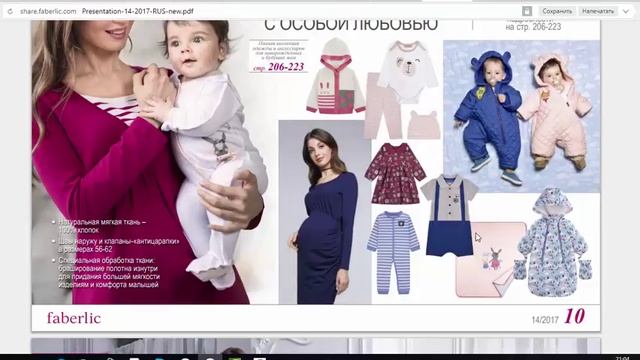 презентация каталог 14 фаберлик