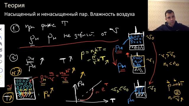 Урок №21. Насыщенный и ненасыщенный пар. Подготовка к ЕГЭ по физике 2022. смотреть онлайн