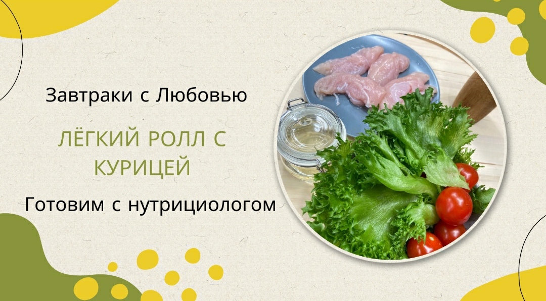 Готовим легкий и полезный завтрак с фитнес-тренером и нутрициологом Анастасией Титовой смотреть онлайн