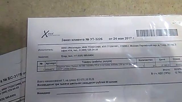 Компания накладные, гарантия смотреть онлайн