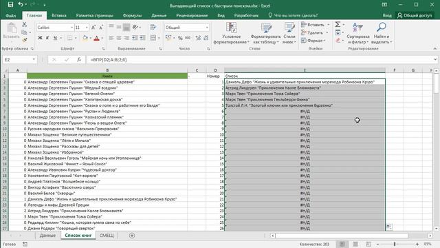 Выпадающий список с быстрым поиском (с фильтром) в Excel смотреть онлайн