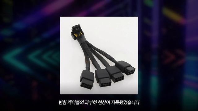 "이제 잠잠해지나 했더니..." 또 불타기 시작한 그래픽카드 케이블 (12VHPWR) смотреть онлайн