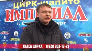 Цирк Шапито «Империал»