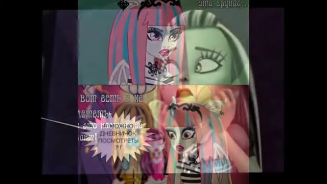 Приколы Монстер Хай смотреть онлайн