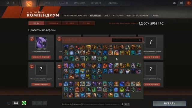 Прогнозы По Героям #2 Dota 2 смотреть онлайн