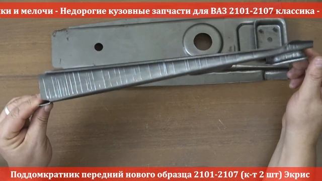 Поддомкратник передний нового образца 2101 Экрис 2101-5101311 - Узел переднего поддомкратника RIO-V смотреть онлайн