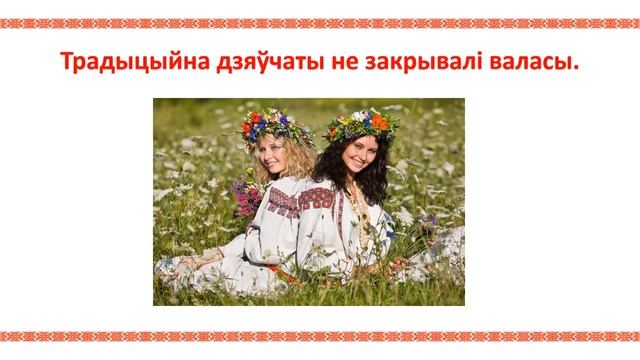 Аб важнай частцы нацыянальнай культуры - БЕЛАРУСКІМ КАСЦЮМЕ смотреть онлайн